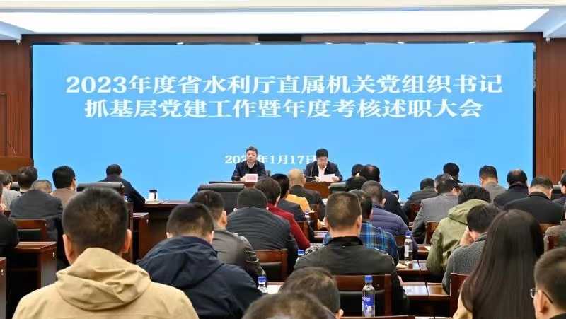 bet365中文网址召开2023年度厅直属机关党组织书记抓基层党建工作暨年度考核述职大会